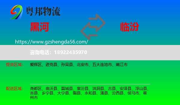 黑河到临汾物流专线