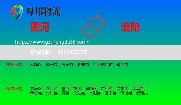 黑河到洛阳物流专线