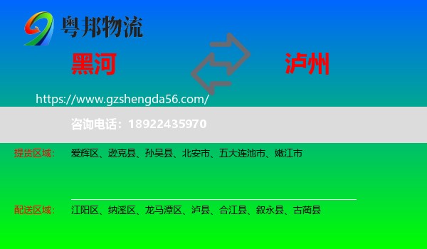 黑河到泸州物流专线