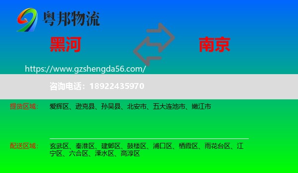 黑河到南京专线