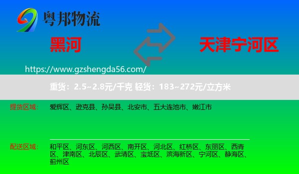 黑河到宁河区物流专线