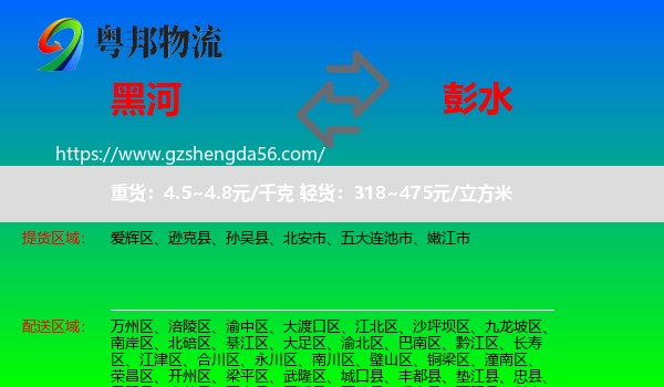 黑河到彭水县物流专线
