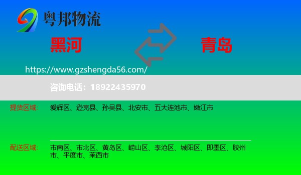 黑河到青岛物流专线