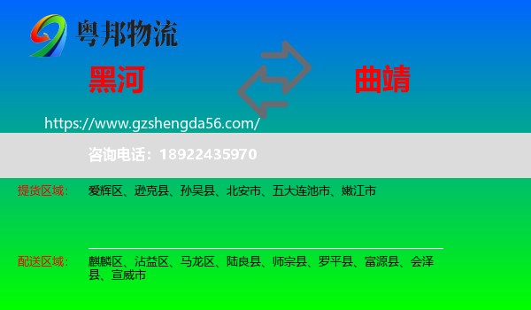 黑河到曲靖物流专线