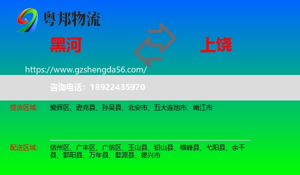 黑河到上饶物流专线