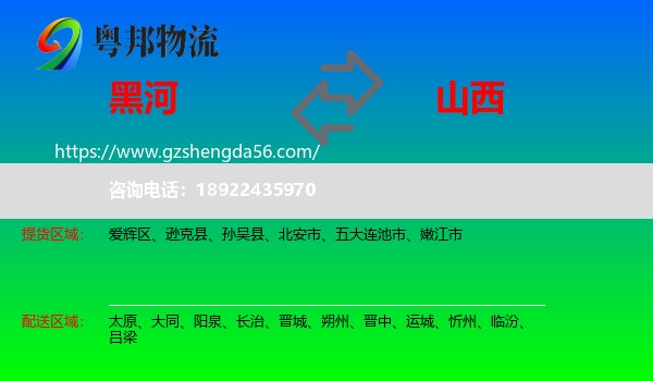 黑河到山西物流专线