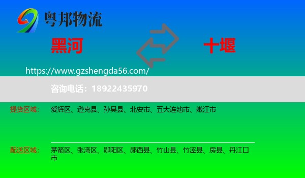 黑河到十堰物流专线