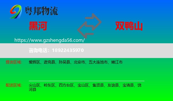 黑河到双鸭山物流专线