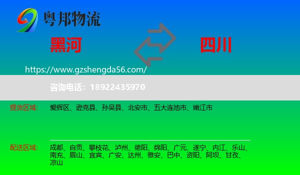 黑河到四川物流专线