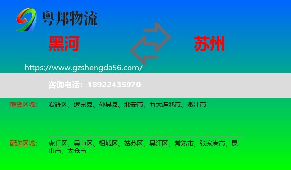 黑河到苏州物流专线