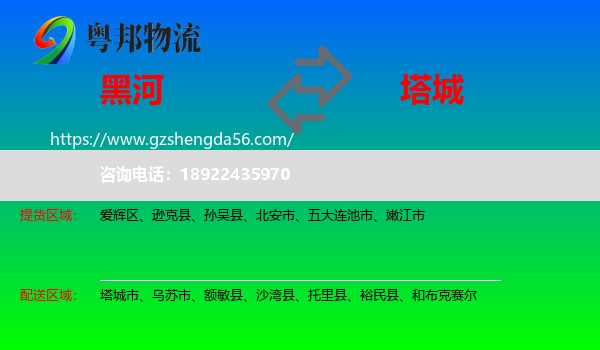 黑河到塔城物流专线