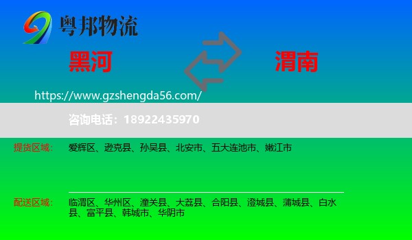 黑河到渭南物流专线