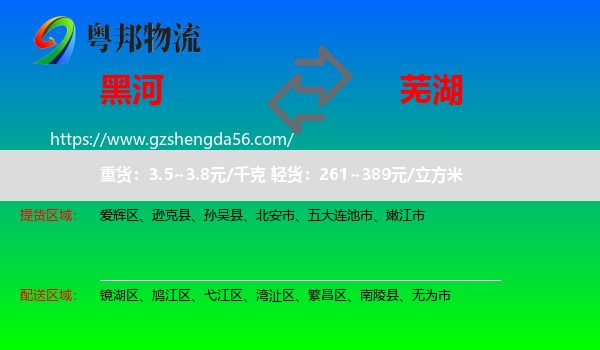 黑河到芜湖物流专线