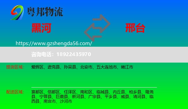 黑河到邢台物流专线