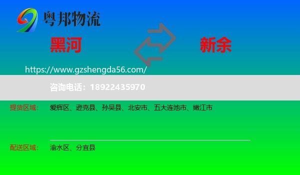 黑河到新余物流专线