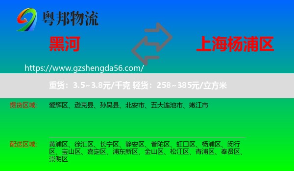 黑河到杨浦区物流专线