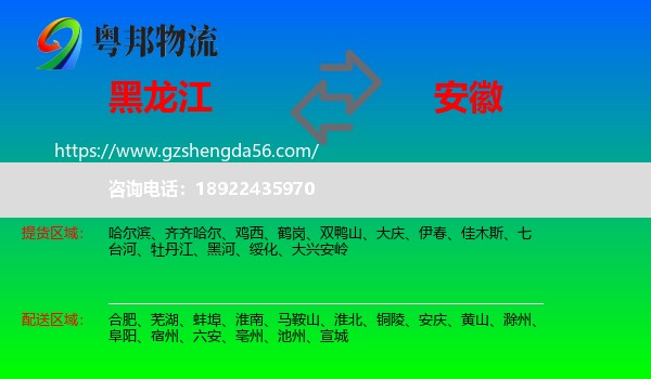 黑龙江到安徽物流