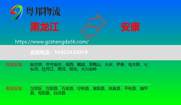 黑龙江到安康物流