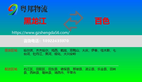 黑龙江到百色物流
