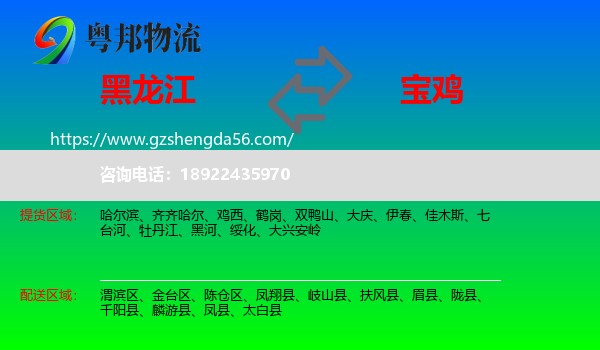黑龙江到宝鸡物流