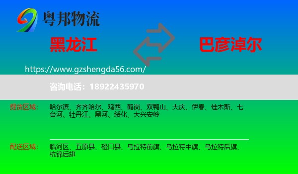 黑龙江到巴彦淖尔物流