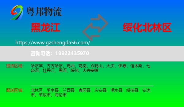 黑龙江到北林区物流专线