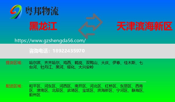 黑龙江到滨海新区物流