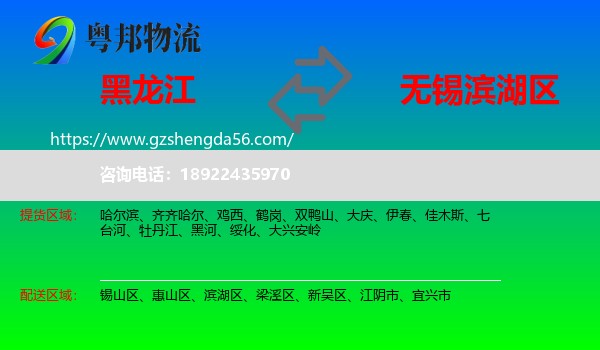 黑龙江到滨湖区物流专线