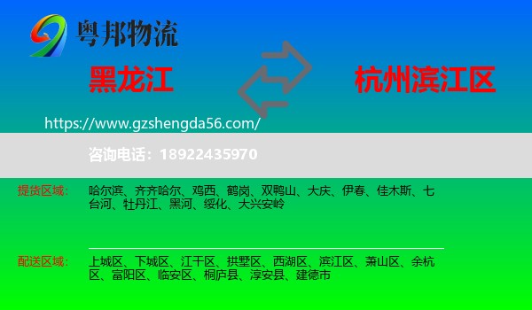 黑龙江到滨江区物流专线