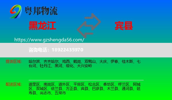 黑龙江到宾县物流专线
