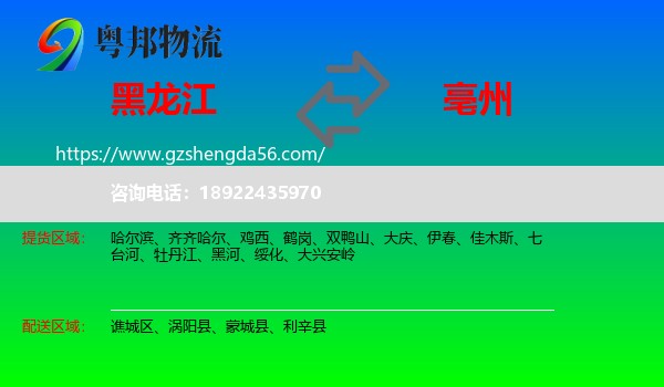 黑龙江到亳州物流