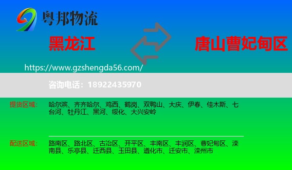 黑龙江到曹妃甸区物流专线