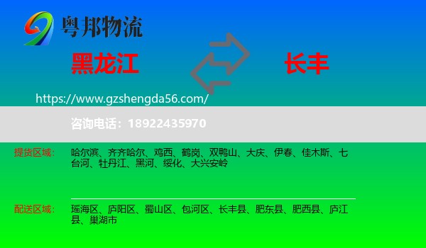 黑龙江到长丰县物流专线