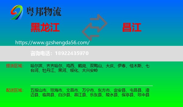 黑龙江到昌江县物流专线