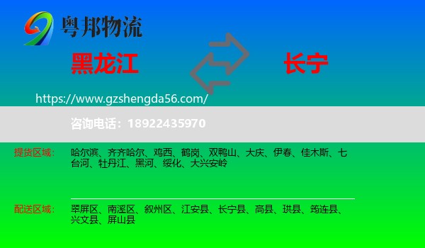 黑龙江到长宁县物流专线