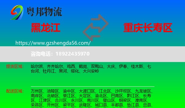 黑龙江到长寿区物流