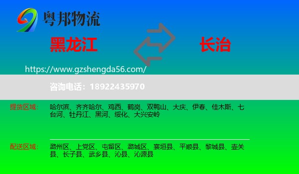 黑龙江到长治物流