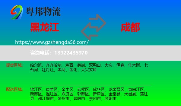 黑龙江到成都专线
