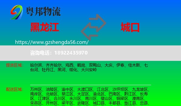 黑龙江到城口县物流