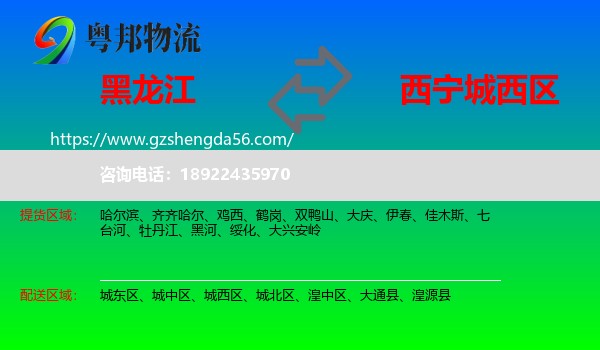 黑龙江到城西区物流专线