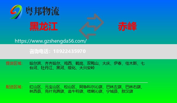 黑龙江到赤峰物流