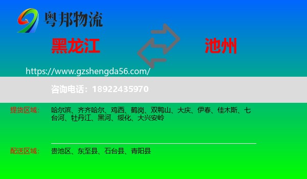 黑龙江到池州物流