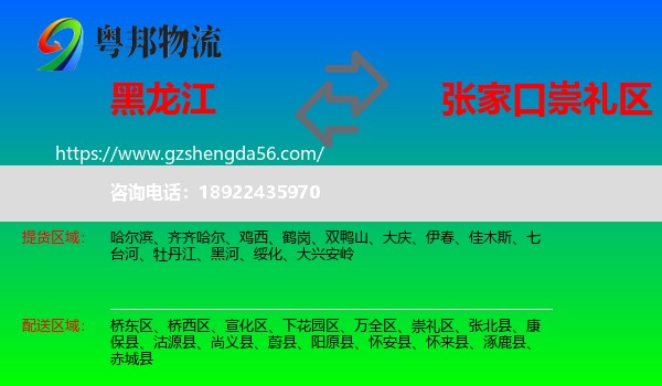 黑龙江到崇礼区物流专线