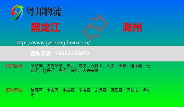 黑龙江到滁州物流
