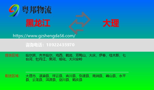 黑龙江到大理物流