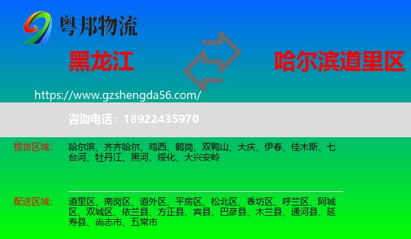 黑龙江到道里区物流专线