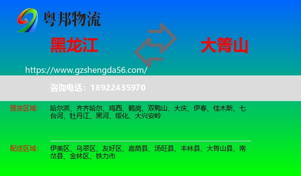 黑龙江到大箐山县物流专线