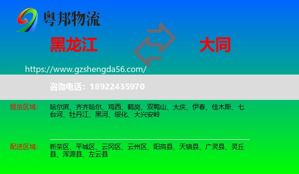 黑龙江到大同物流