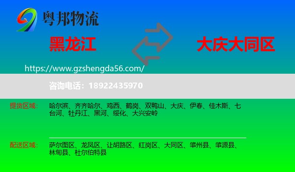黑龙江到大同区物流专线