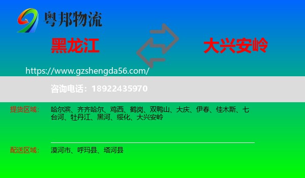 黑龙江到大兴安岭物流